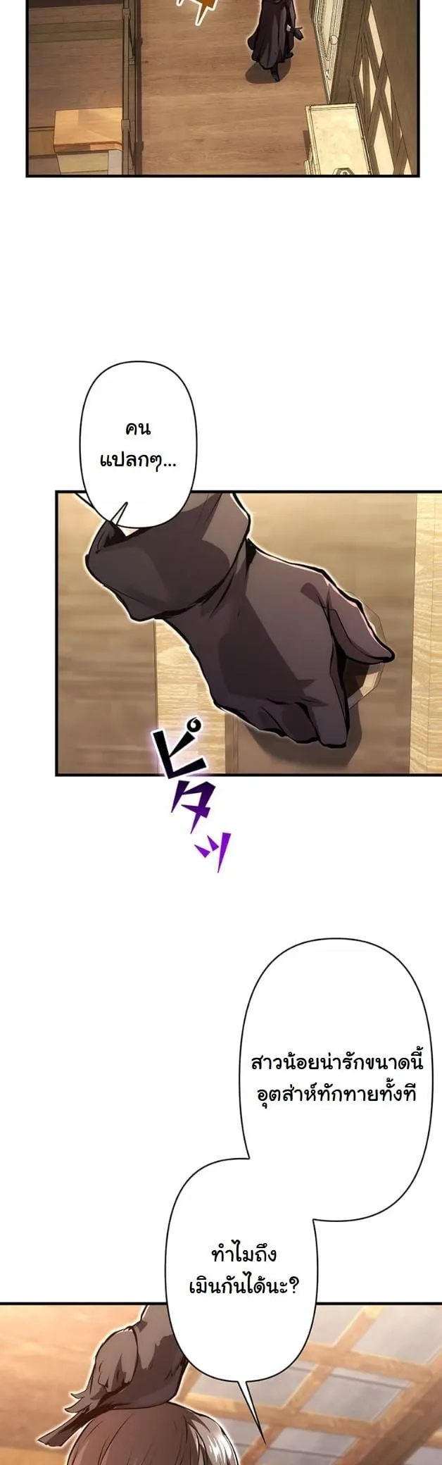 I Became a Cheat-Level Skill Thief ราช_นจอมโจรปล_นสก_ลเทพ ตอนที่ ตอนที่ 17 รูปที่ 41