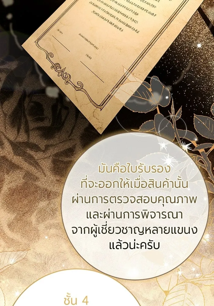 แด่ดยุกผู้สมบูรณ์แบบ ตอนที่ 16 รูปที่ 61