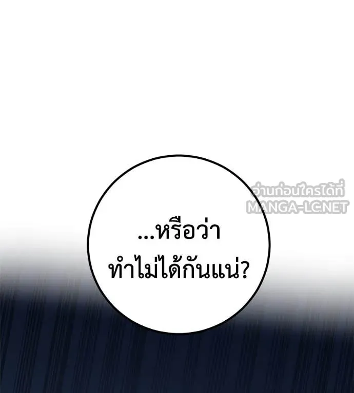 เรียกฉันว่าพระเจ้า ตอนที่ 50 รูปที่ 129