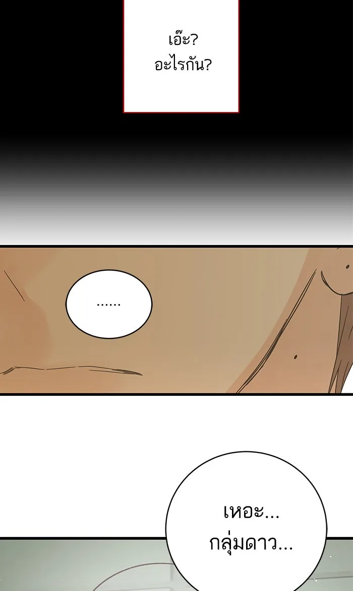 ฉันมันร้าย หรือเพราะโลกไม่น่ารัก ตอนที่ 128 รูปที่ 44