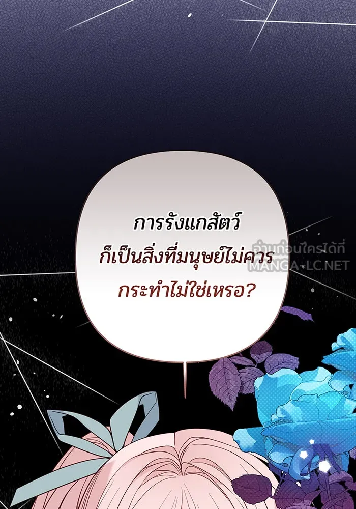 หนูน้อยทรราช ตอนที่ 92 รูปที่ 48