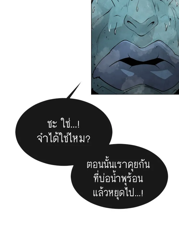 ยุคแห่งยอดมนุษย์ ตอนที่ 30 รูปที่ 95