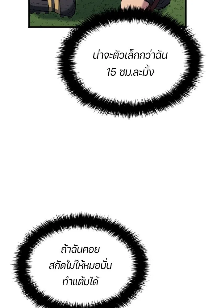 นักเตะแข้งสวรรค์ ตอนที่ 16 รูปที่ 56