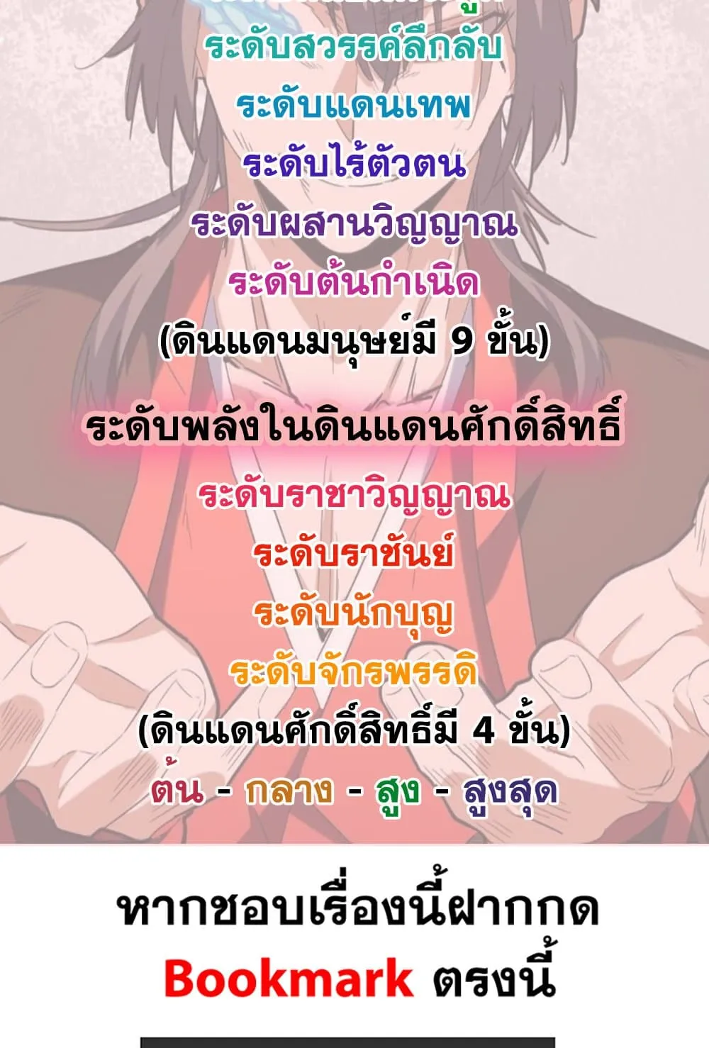 Magic Emperor ราชาจอมเวทย_ ตอนที่ ตอนที่ 794 รูปที่ 59