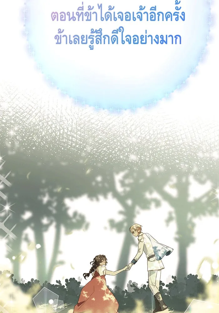 นางร้ายที่ไหนจะมีคุณธรรม ตอนที่ 146 รูปที่ 110