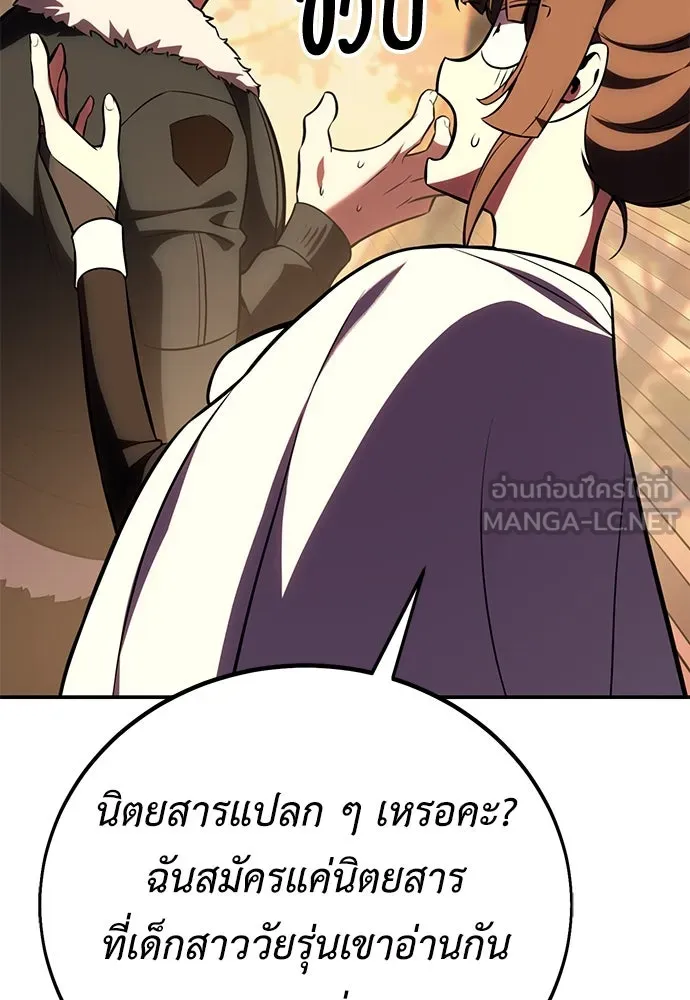 ไอ้เพลเยอร์นั่น ฉันฆ่ามันเอง ตอนที่ 59 รูปที่ 144