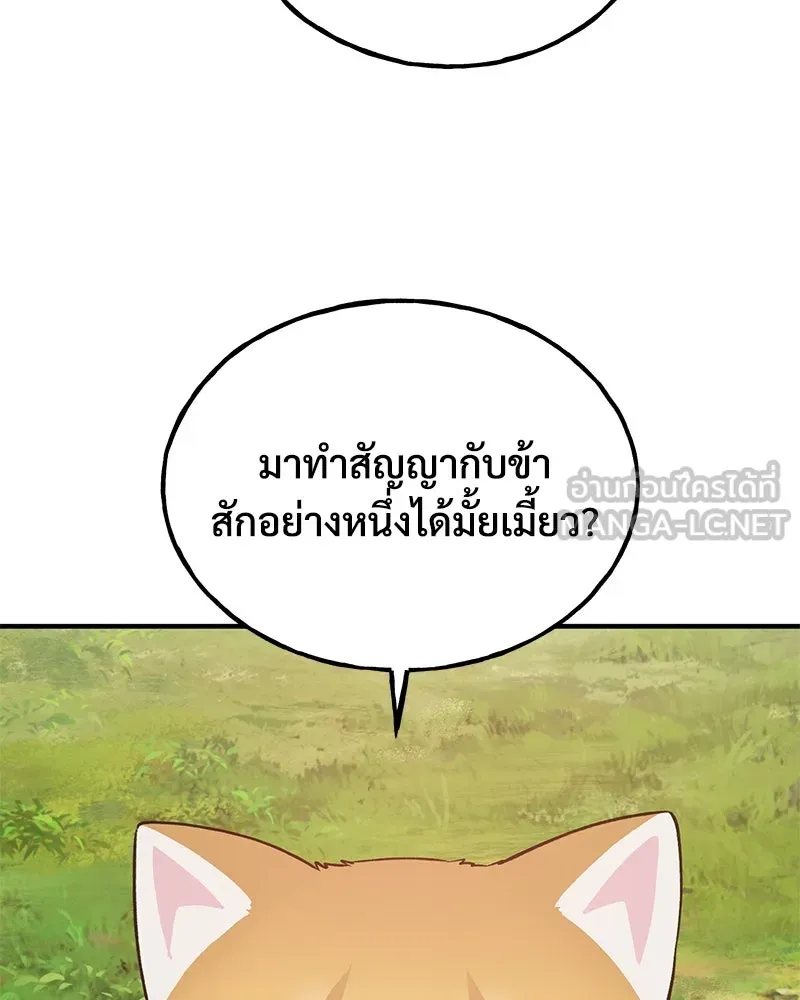 ปลูกผักพิชิตหอคอย ตอนที่ 18 รูปที่ 204