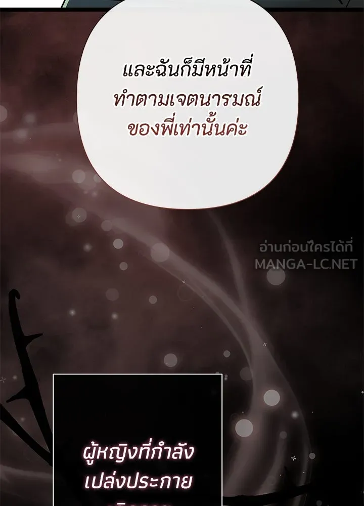 องค์ชายผู้อื้อฉาว ตอนที่ 85 รูปที่ 27