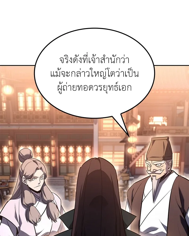 เกิดอีกทีเป็นว่าที่ประมุขลัทธิมาร ตอนที่ 148 รูปที่ 65