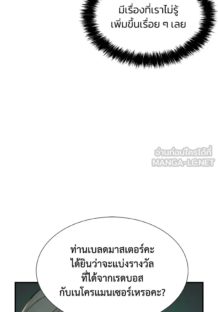 The Lone Necromancer ตอนที่ 50 รูปที่ 24