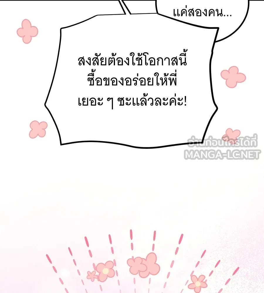 เปลี่ยนบทร้ายให้เป็นบทรัก ตอนที่ 80 รูปที่ 72