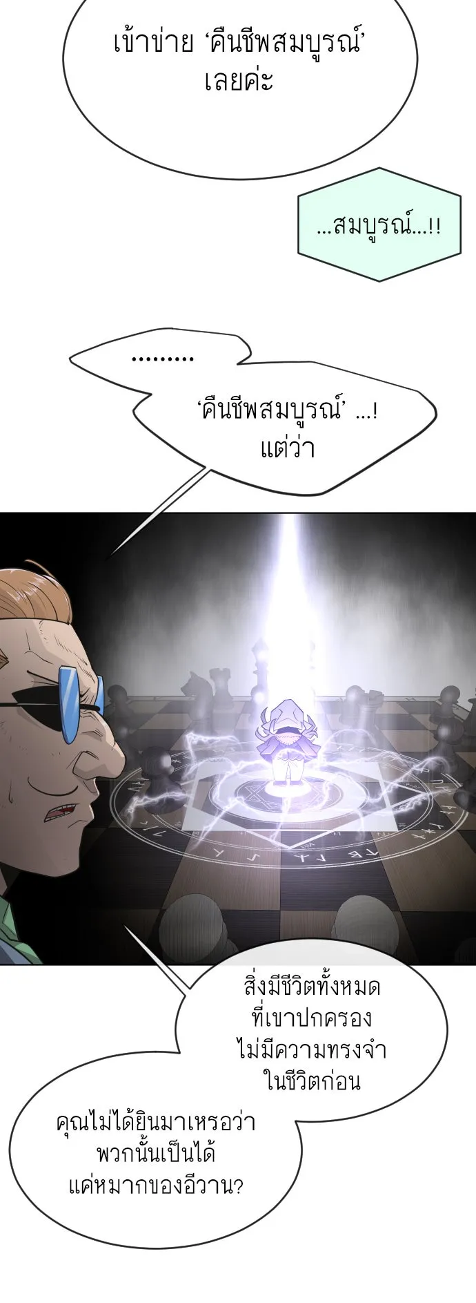 ยุคแห่งยอดมนุษย์ ตอนที่ 10 รูปที่ 82