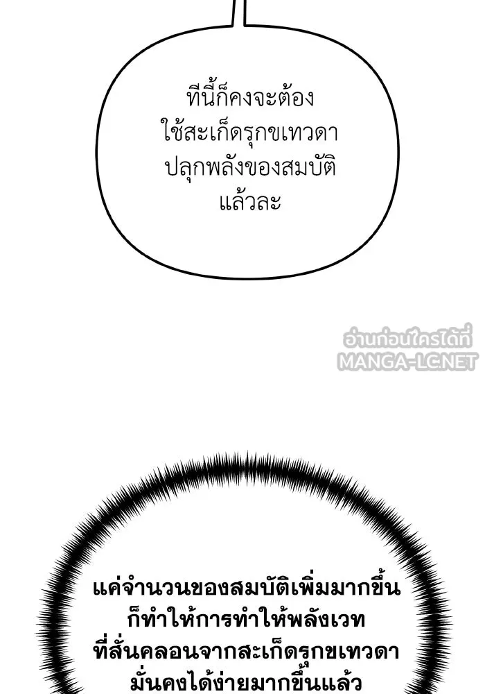 การแข่งขันของผู้เกิดใหม่ ตอนที่ 67 รูปที่ 24