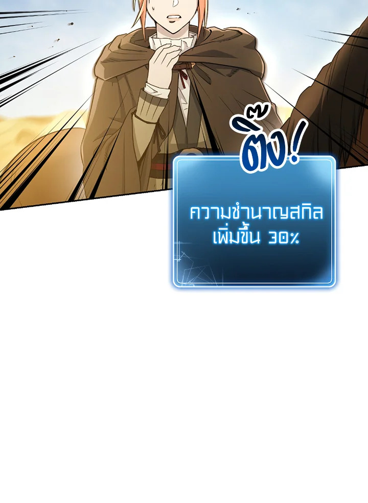 พลทหารโครงกระดูกผู้ม ตอนที่ 110 รูปที่ 69