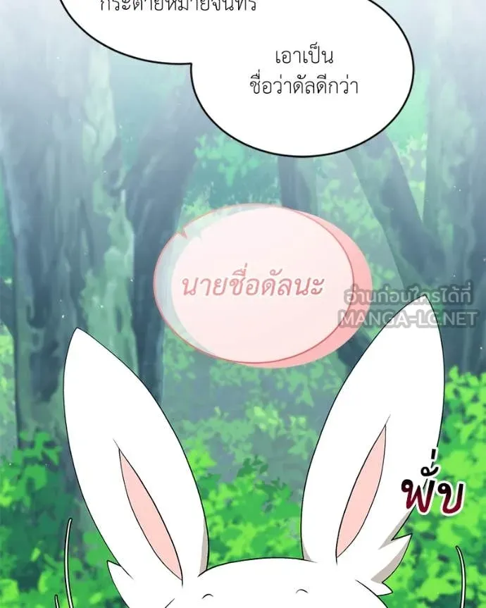 คนสวนโลกฮันเตอร์ ตอนที่ 72 รูปที่ 69