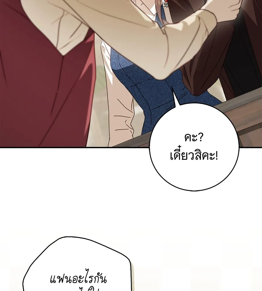 สาว(ลับ)ใช้ของท่านเคานต์ตาบอด ตอนที่ 40 รูปที่ 46