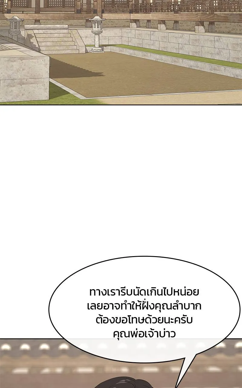 บันทึกครัวค่ายทหาร ตอนที่ 230 รูปที่ 25