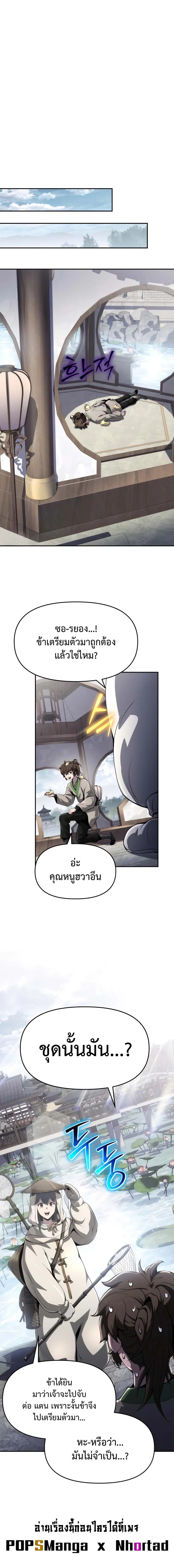 The Poison Master of Sacheon Tang Clan สาราน_กรมส_ตว_พ_ษของสตร_มเมอร_ผ_เก_ดใหม_ในต_างโลก ตอนที่ ตอนที่ 12 รูปที่ 14