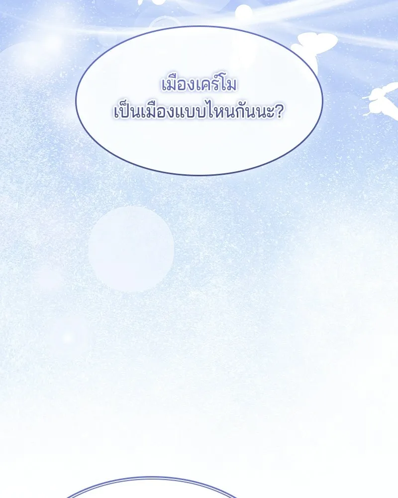 เจ้าชายแผนโบราณ ตอนที่ 41 รูปที่ 41