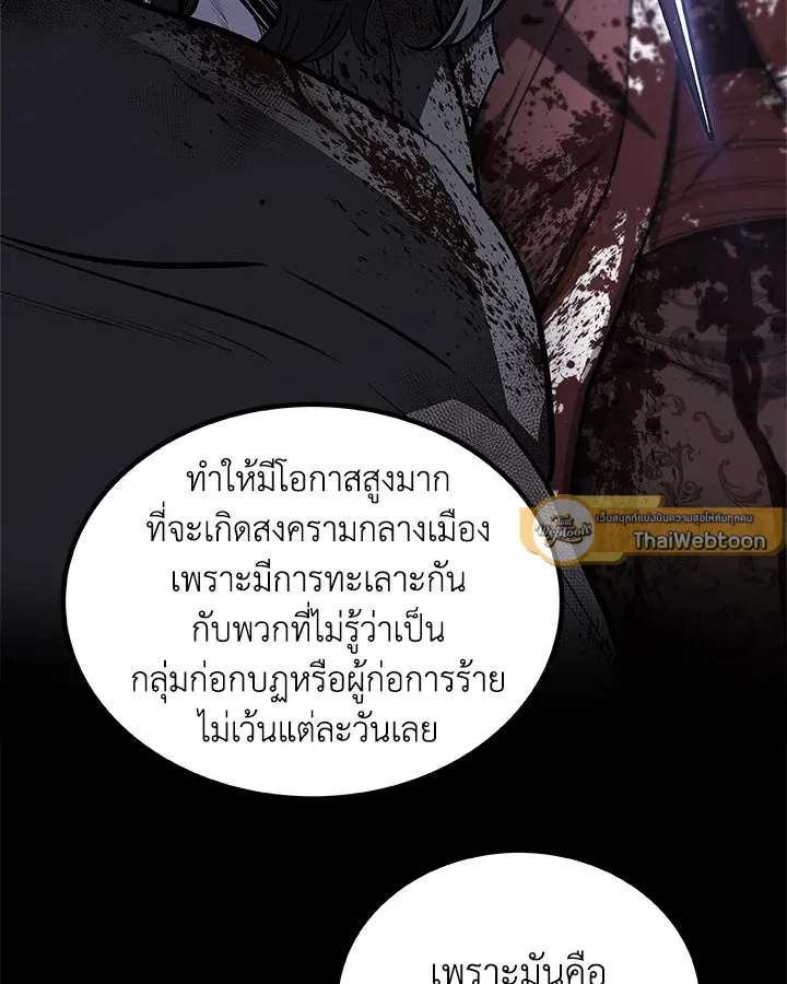 Overpowered Sword ตอนที่ ตอนที่ 119 รูปที่ 72