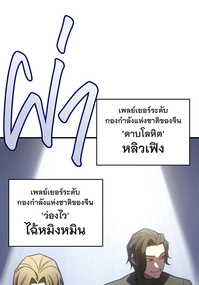 เกิดใหม่พร้อมพลังแห่งราชัน ตอนที่ 50 รูปที่ 74