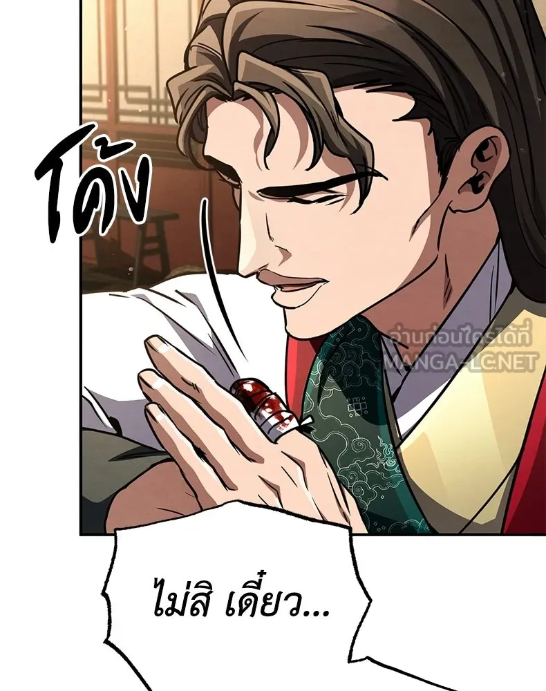 กำปั้นราชันคืนชีพ ตอนที่ 40 รูปที่ 57