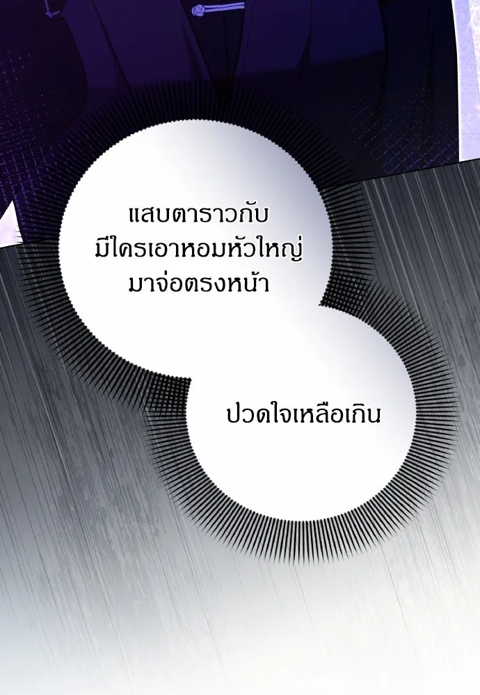 ข้าเนี่ยนะเป็นพระสนม ตอนที่ 129 ถ้าไม่ใช่แค่สมมุติ รูปที่ 71