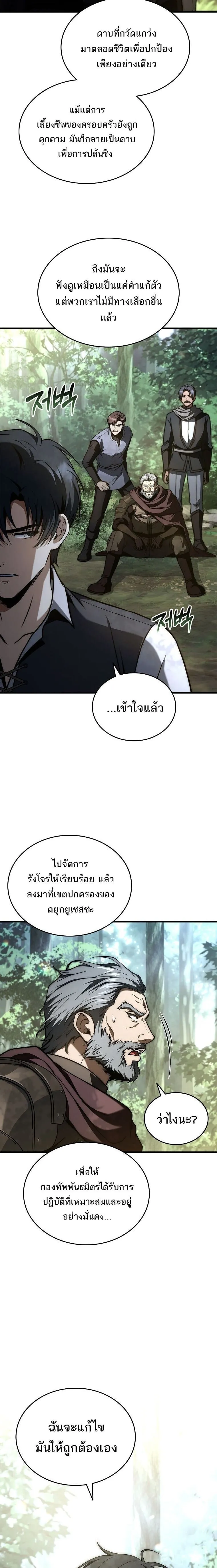 The Third Prince of the Fallen Kingdom has Regressed การหวนค_นของเจ_าชายสามแห_งอาณาจ_กรท_ล_มสลาย ตอนที่ ตอนที่ 69 รูปที่ 12