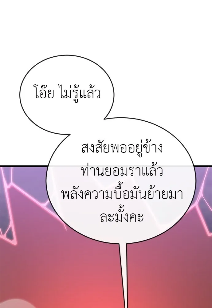 ยมราชลงทัณฑ์ ตอนที่ 141 รูปที่ 64