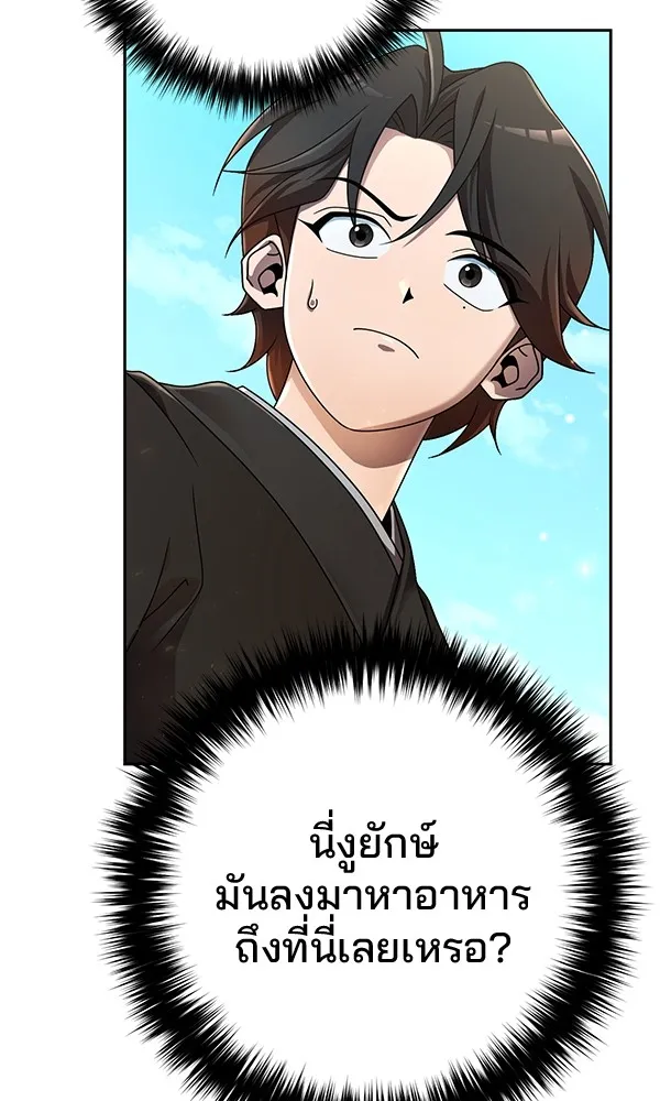 พอแล้วขันที อยากมีเจ้าโลก ตอนที่ 6 รูปที่ 76