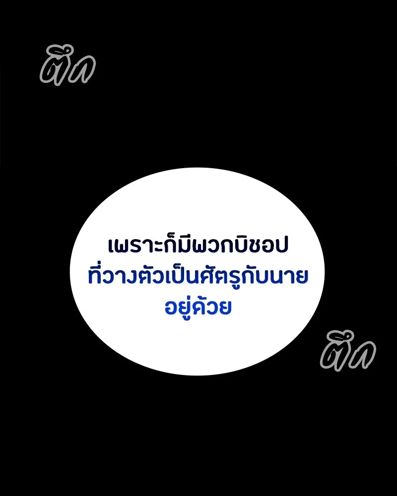 มือสังหารพันธุ์อมตะ ตอนที่ 17 รูปที่ 178