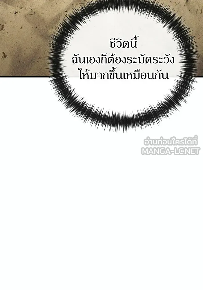 ผู้ย้อนเวลาผู้สร้างทุกสิ่ง ตอนที่ 12 รูปที่ 45