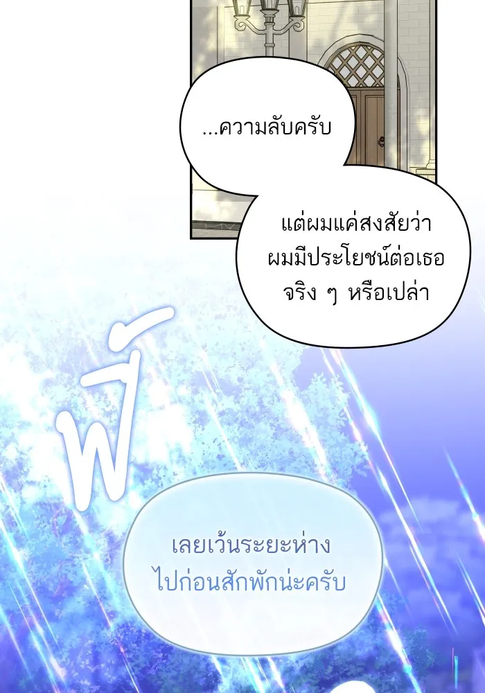 บุตรสาวของดยุกปีศาจ ตอนที่ 141 รูปที่ 16