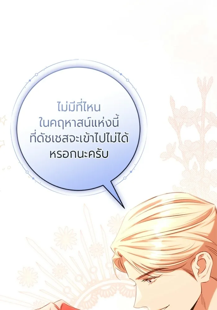 แด่ดยุกผู้สมบูรณ์แบบ ตอนที่ 36 รูปที่ 2