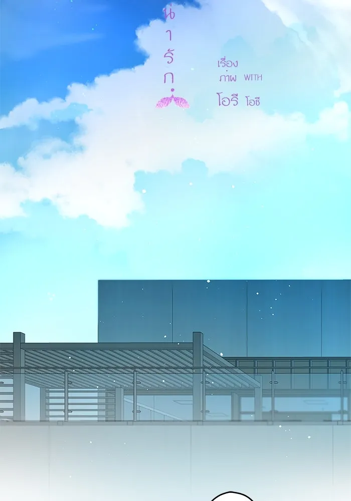 ฉันมันร้าย หรือเพราะโลกไม่น่ารัก ตอนที่ 137 รูปที่ 5