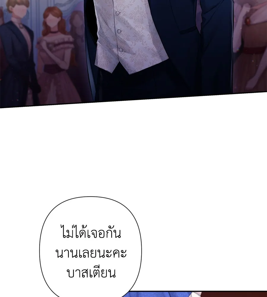 บาสเตียน ตอนที่ 3 รูปที่ 8