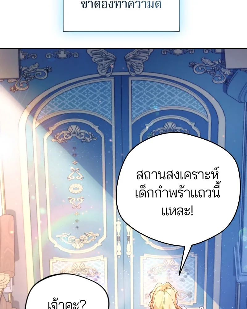 ถ้าเป็นนางร้าย ขอตายดีกว่า ตอนที่ 3 รูปที่ 80