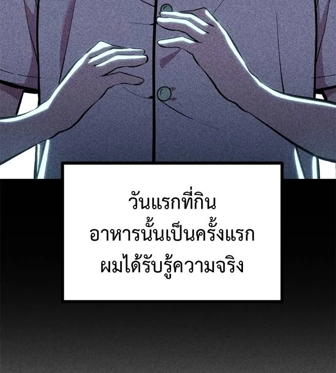 เรียกฉันว่าพระเจ้า ตอนที่ 12 รูปที่ 85