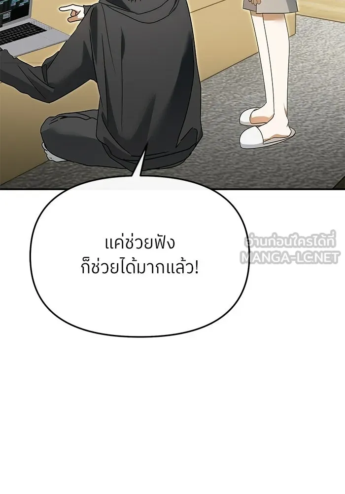 ย้อนเวลามาเป็นมักเน่ ตอนที่ 69 รูปที่ 90