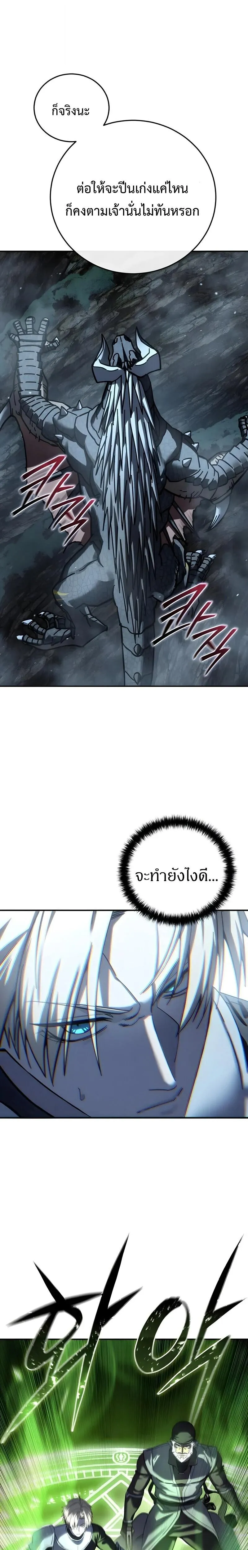 Star-Embracing Swordmaster ยอดน_กดาบผ_โอบอ_มดารา ตอนที่ ตอนที่ 117 รูปที่ 3