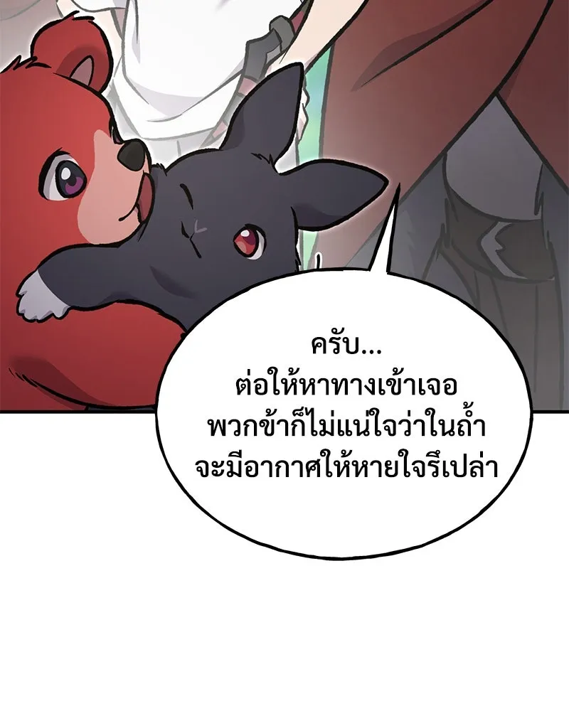ปลูกผักพิชิตหอคอย ตอนที่ 89 รูปที่ 224