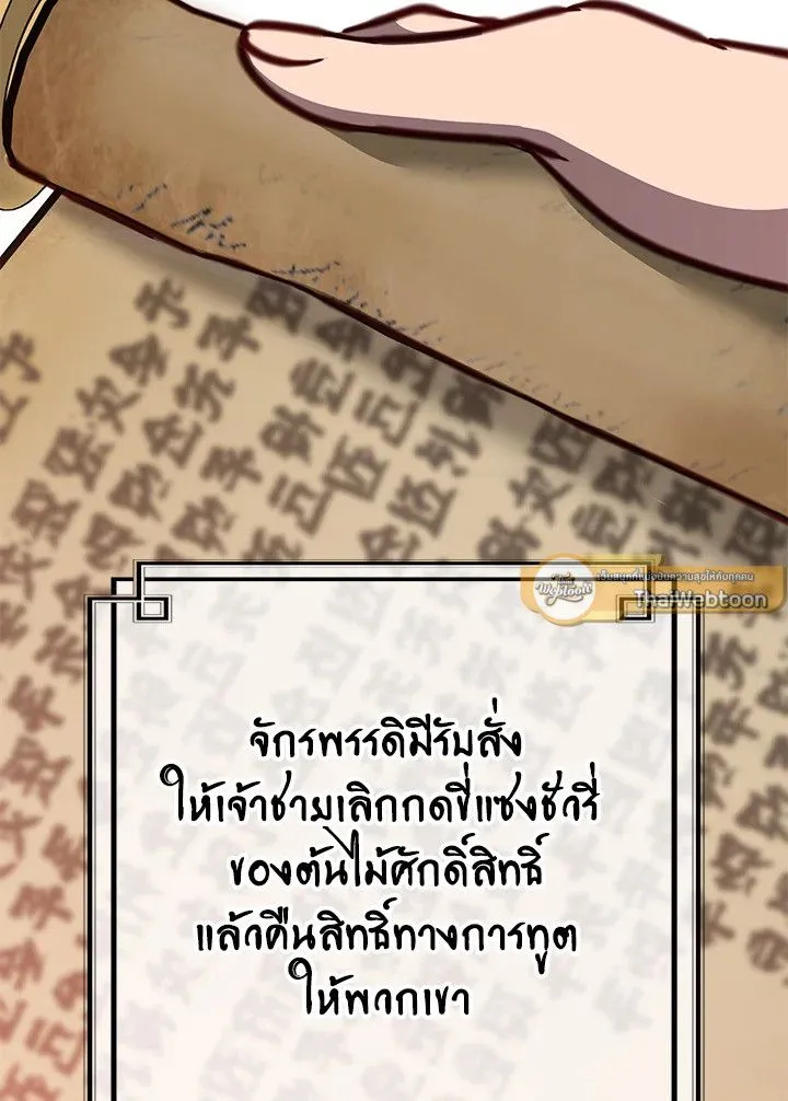 The Max Level Hero Has Returned การกล_บมาของว_รบ_ร_ษเวลต_น ตอนที่ ตอนที่ 190 รูปที่ 75