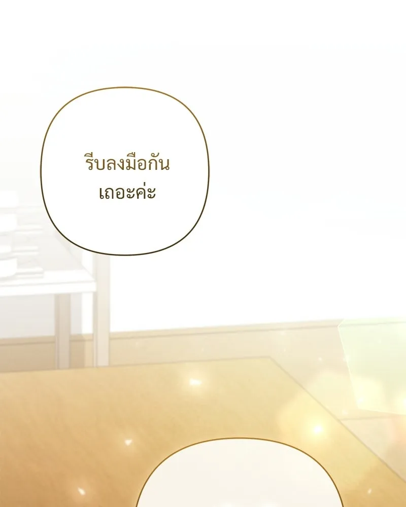 เจ้าสาวแกรนด์ดยุกปีศาจ ตอนที่ 12 รูปที่ 125