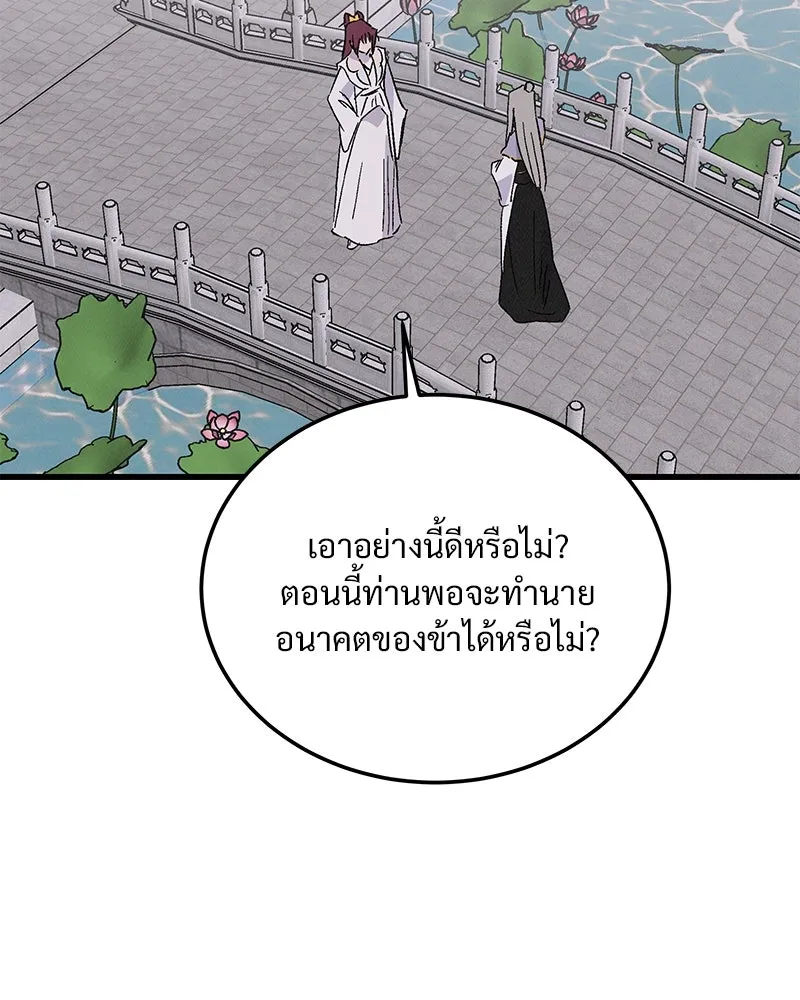 ข้าต้องไม่ใช่พระชายา ตอนที่ 87 รูปที่ 73