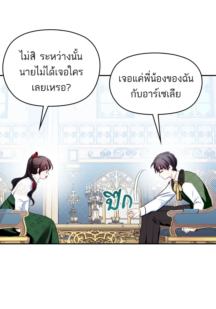 บุตรสาวของดยุกปีศาจ ตอนที่ 103 รูปที่ 19