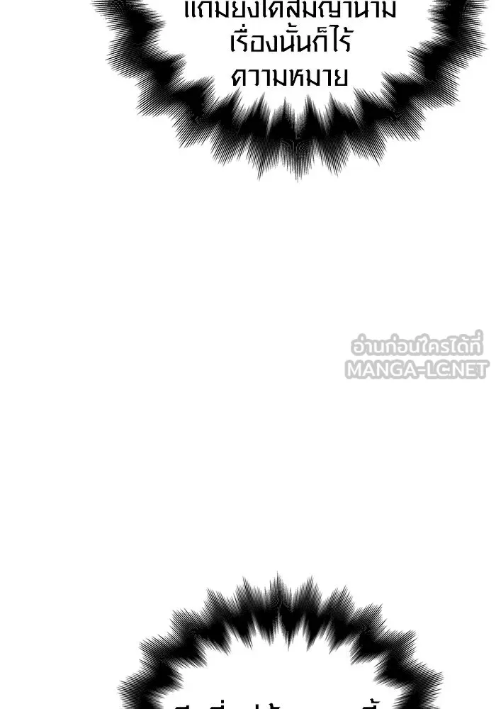 เอาชีวิตรอดในเกมฉบับคนเถื่อน ตอนที่ 56 คำเตือนเพื่ออนาคต รูปที่ 150