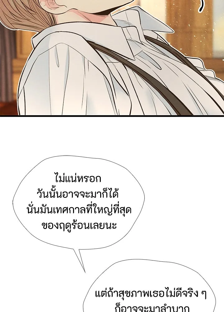 องค์ชายผู้อื้อฉาว ตอนที่ 21 รูปที่ 7