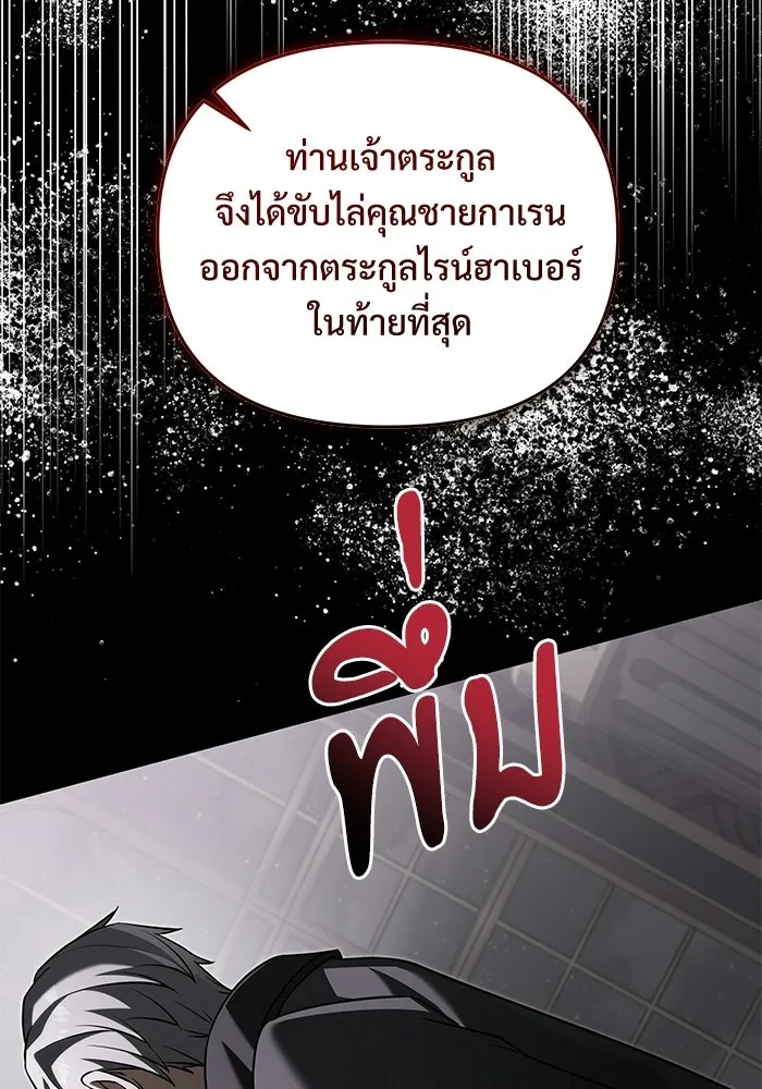 อัศวินดำล่าท้าเวลา ตอนที่ 55 รูปที่ 43
