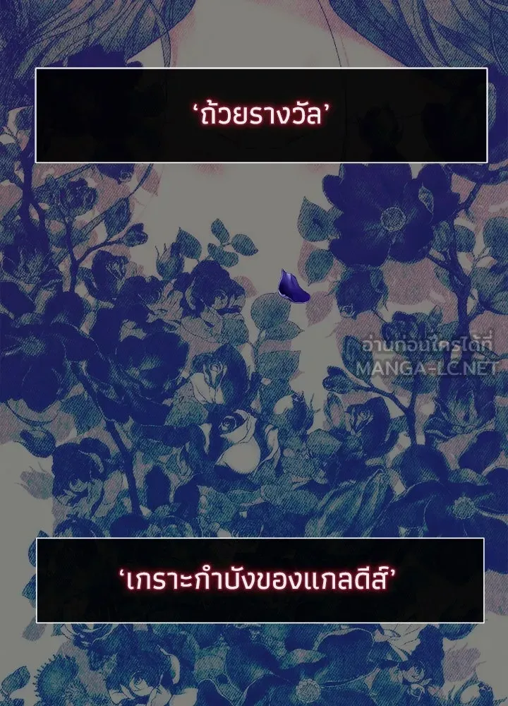 องค์ชายผู้อื้อฉาว ตอนที่ 117 รูปที่ 45