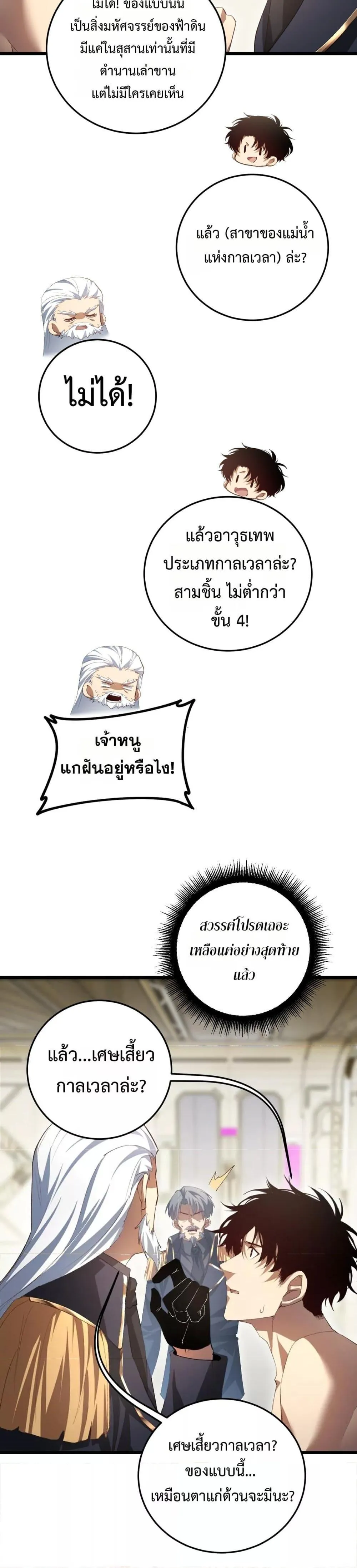 Overlord of Insects อาช_พระด_บเทพ เจ_าแห_งแมลงภ_ยพ_บ_ต_ ตอนที่ ตอนที่ 55 รูปที่ 7